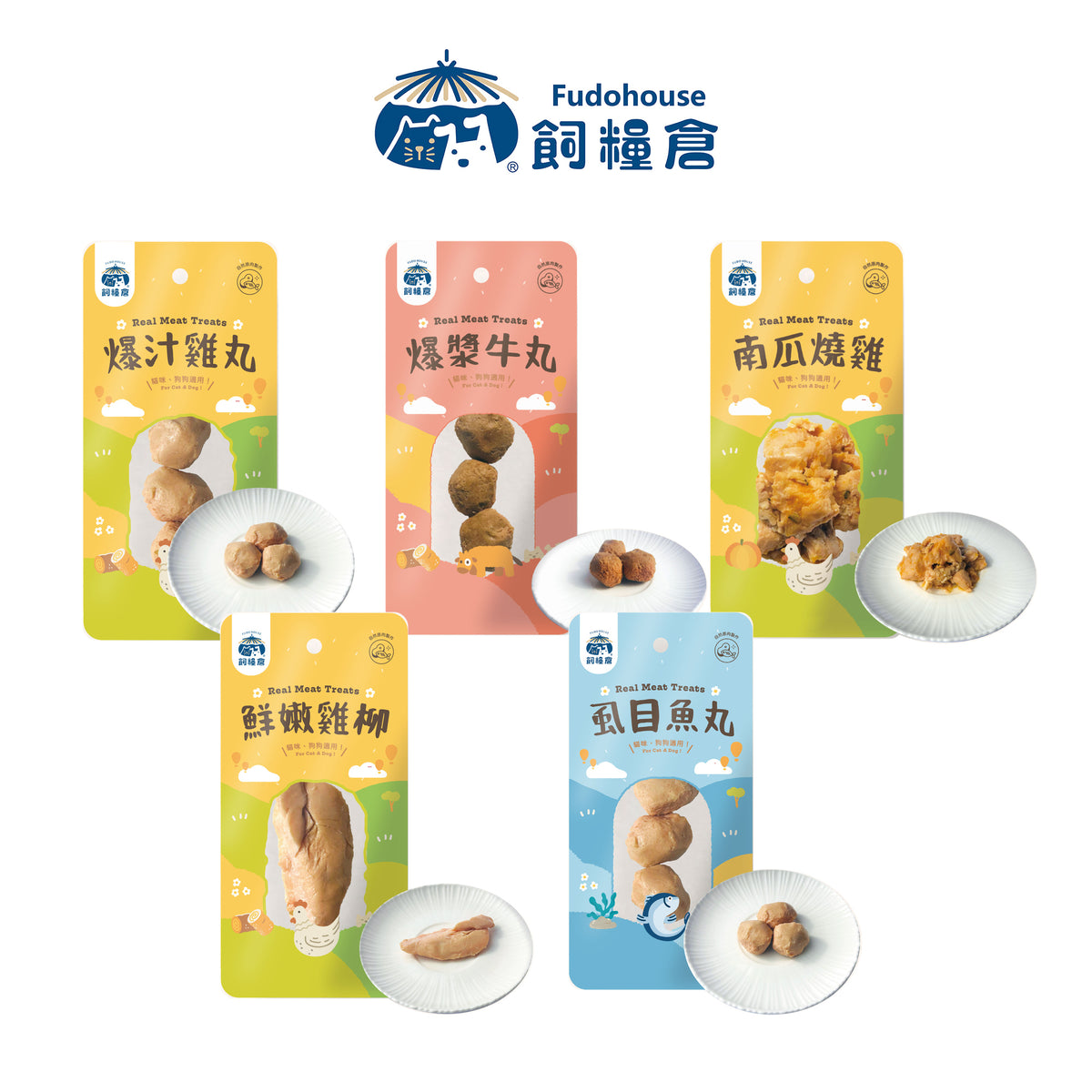 Fudohouse 飼糧倉 蒸鮮 寵物鮮食 常溫鮮食 高壓滅菌真空包裝 拆封即食 25g