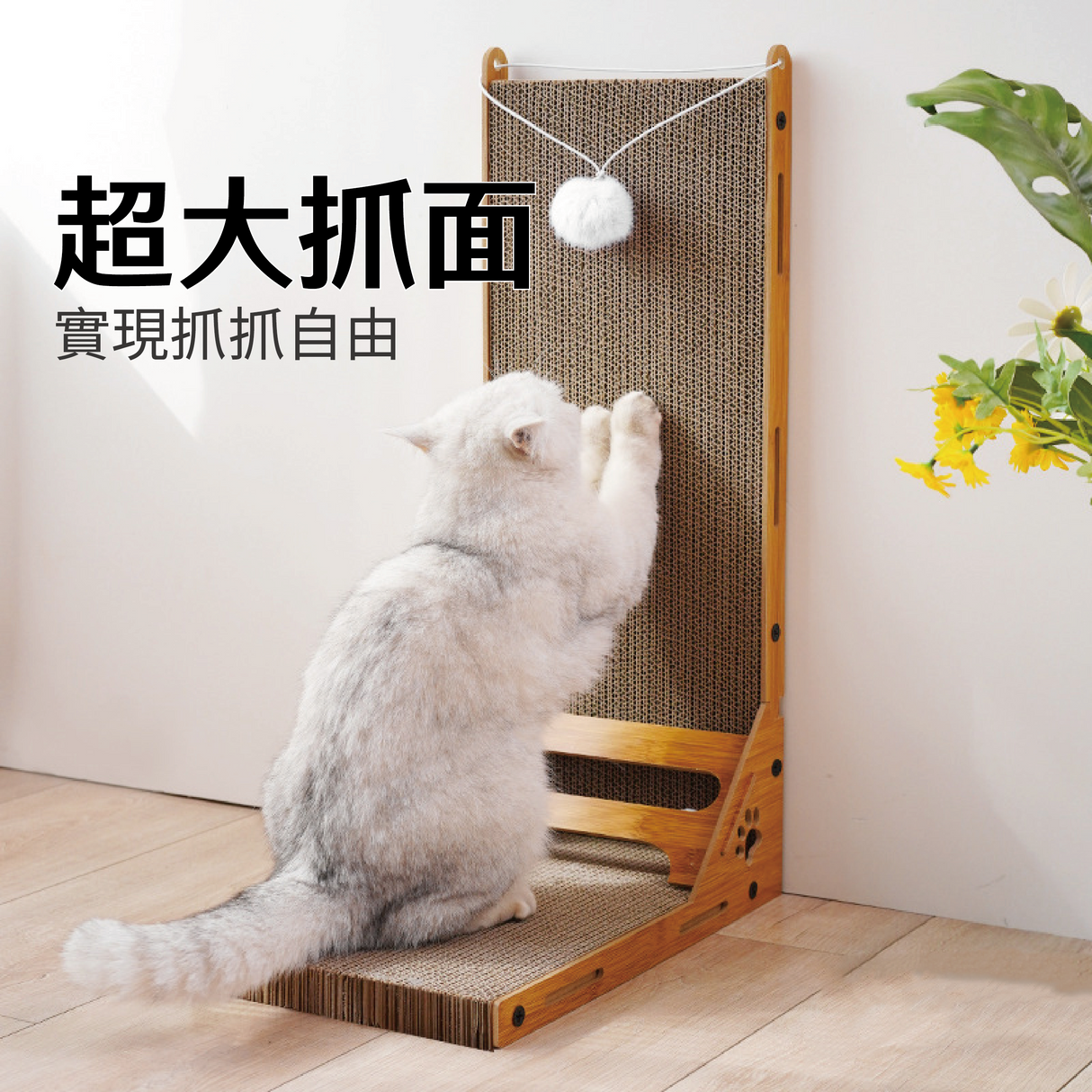 瓦楞紙L型立式貓爬架 貓抓板