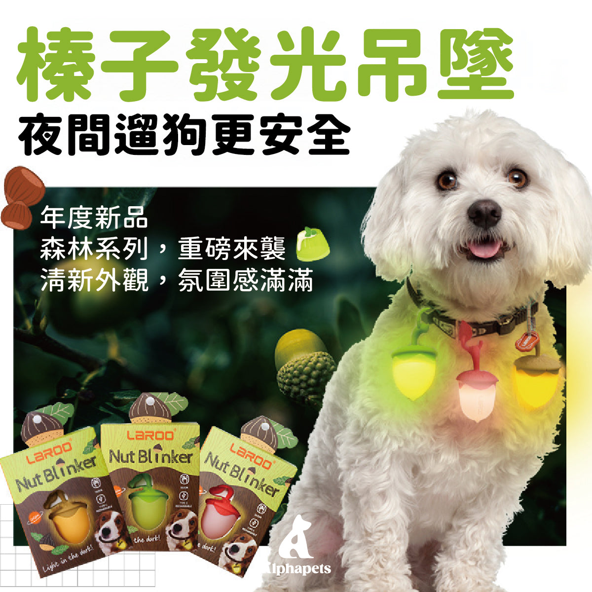 LaRoo萊諾 趣味榛子發光吊墜