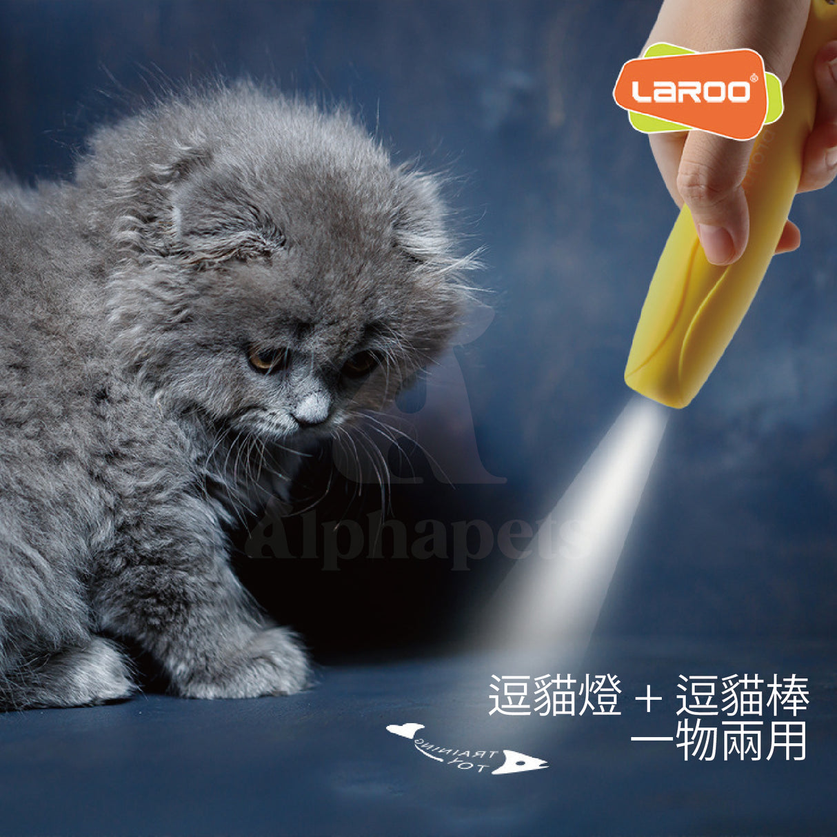LaRoo萊諾 蜻蜓逗貓燈 逗貓棒