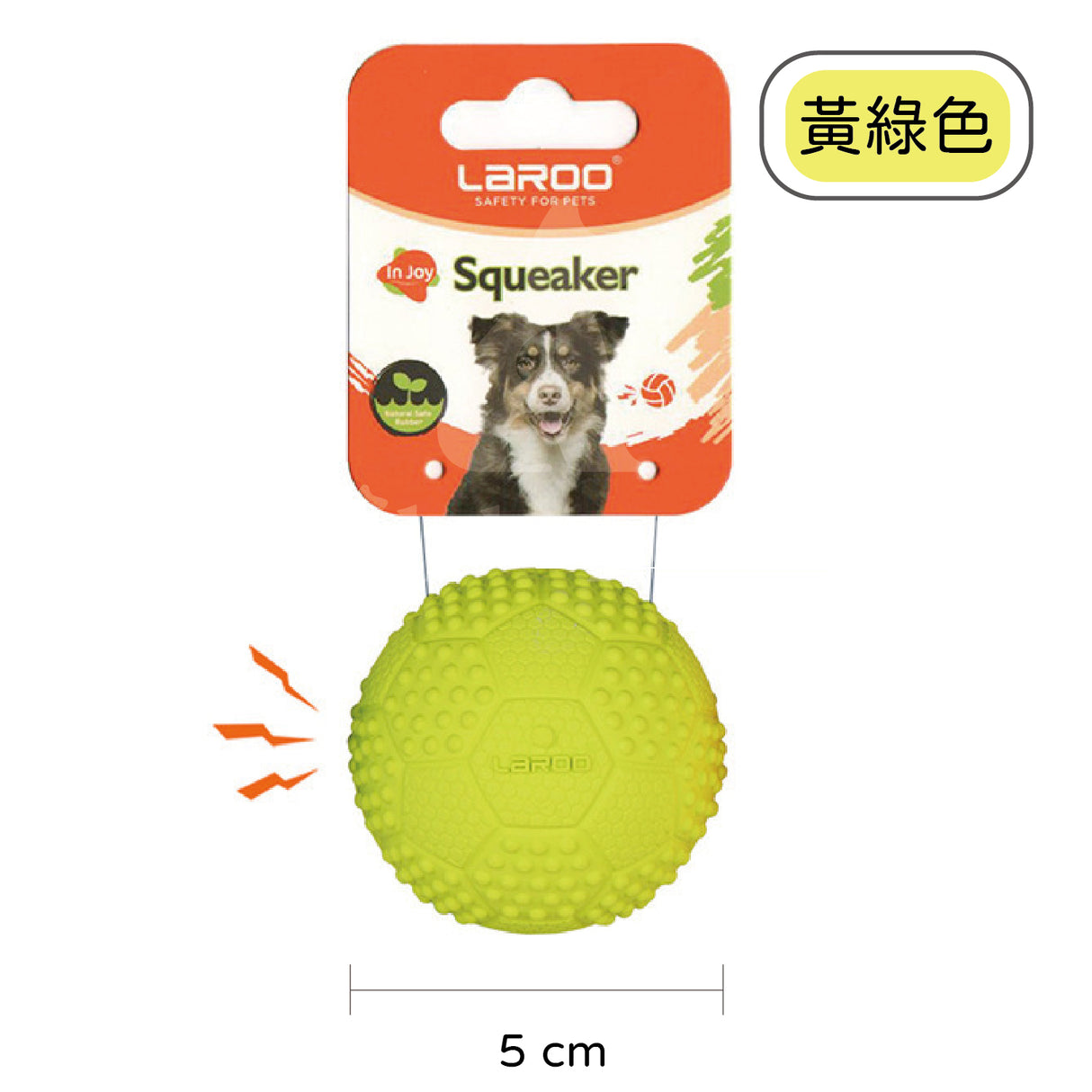 LaRoo萊諾 發聲小足球 橡膠玩具 狗狗玩具