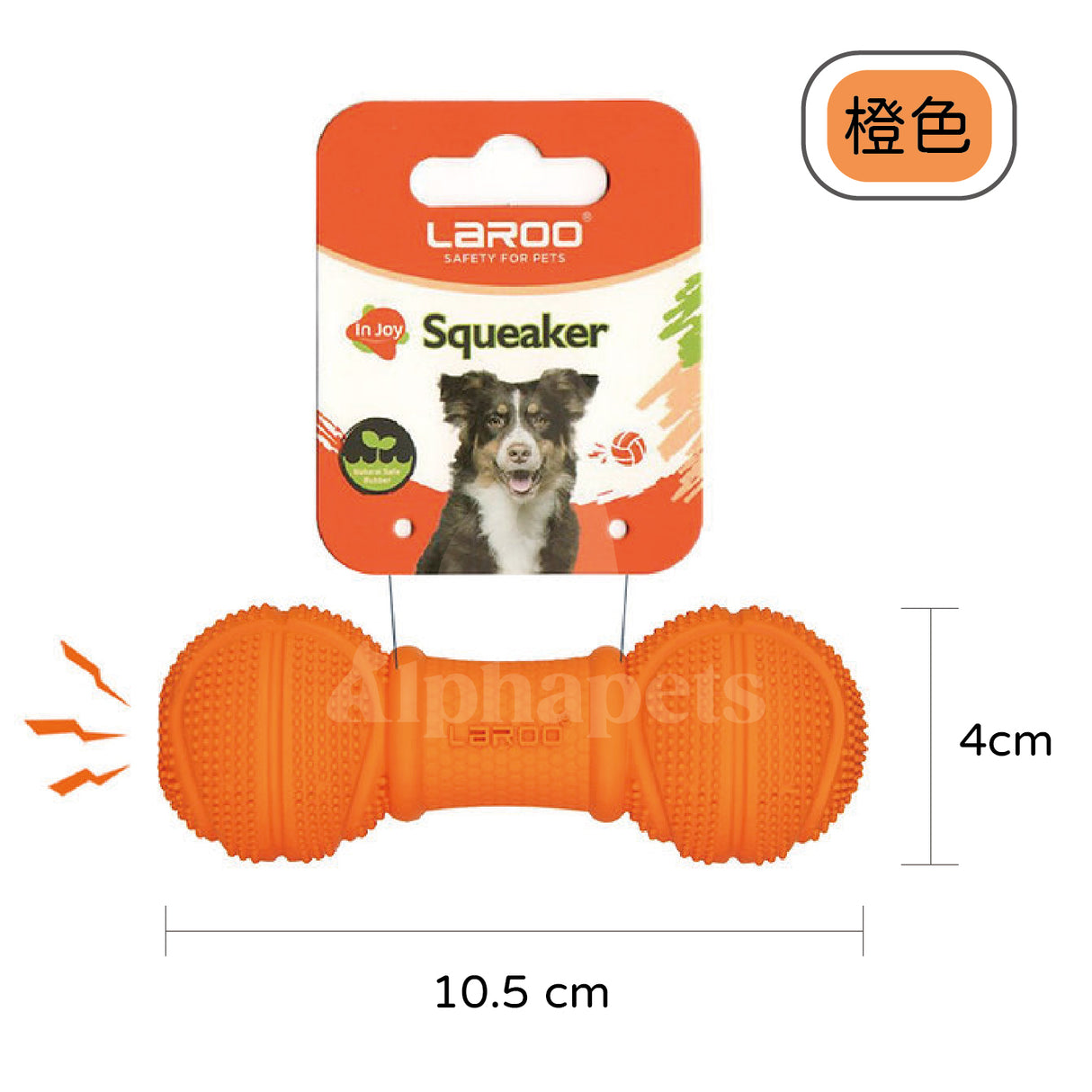 LaRoo萊諾 發聲小啞鈴 橡膠玩具 狗狗玩具