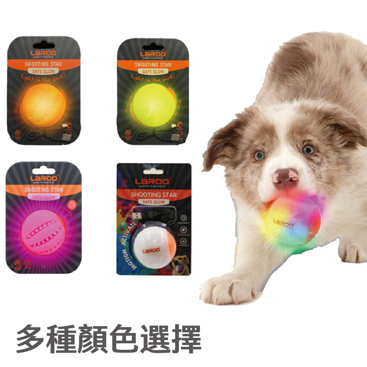 LaRoo萊諾 發光球 彩色發光球