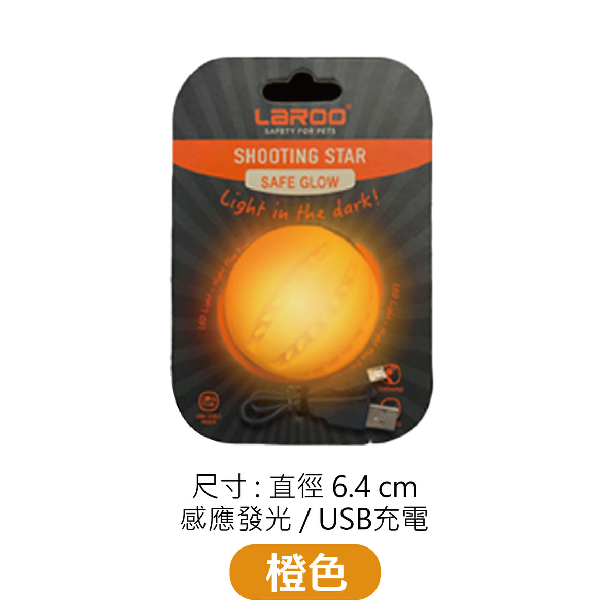 LaRoo萊諾 發光球 彩色發光球