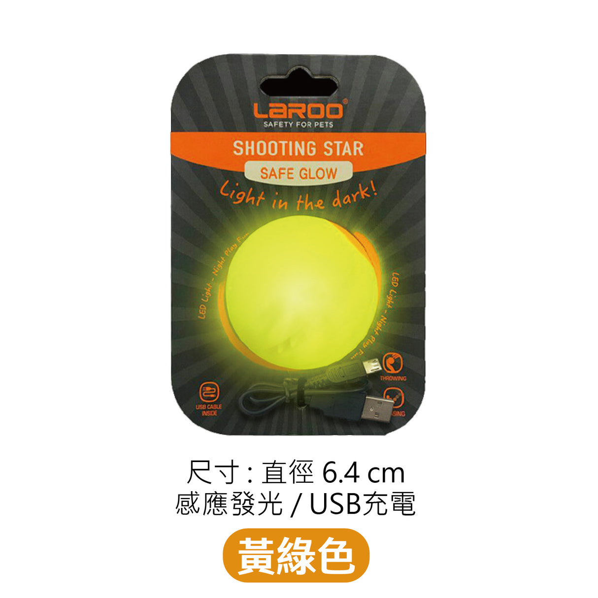 LaRoo萊諾 發光球 彩色發光球