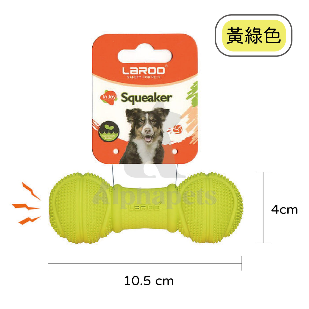 LaRoo萊諾 發聲小啞鈴 橡膠玩具 狗狗玩具