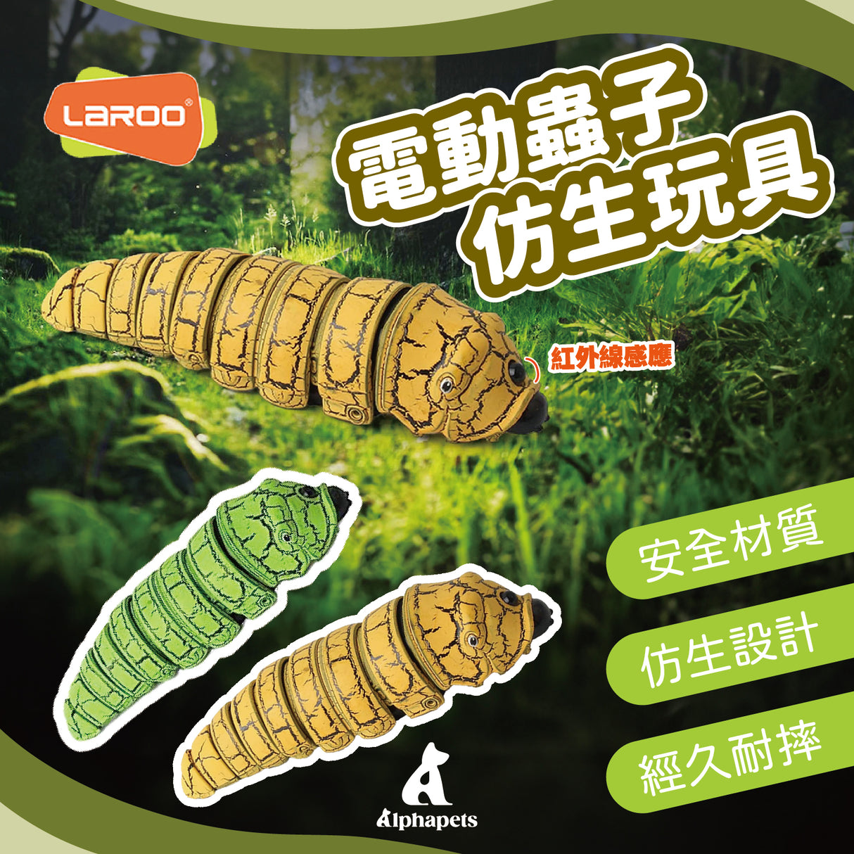 LaRoo萊諾 電動蟲子 仿生玩具 狗狗玩具