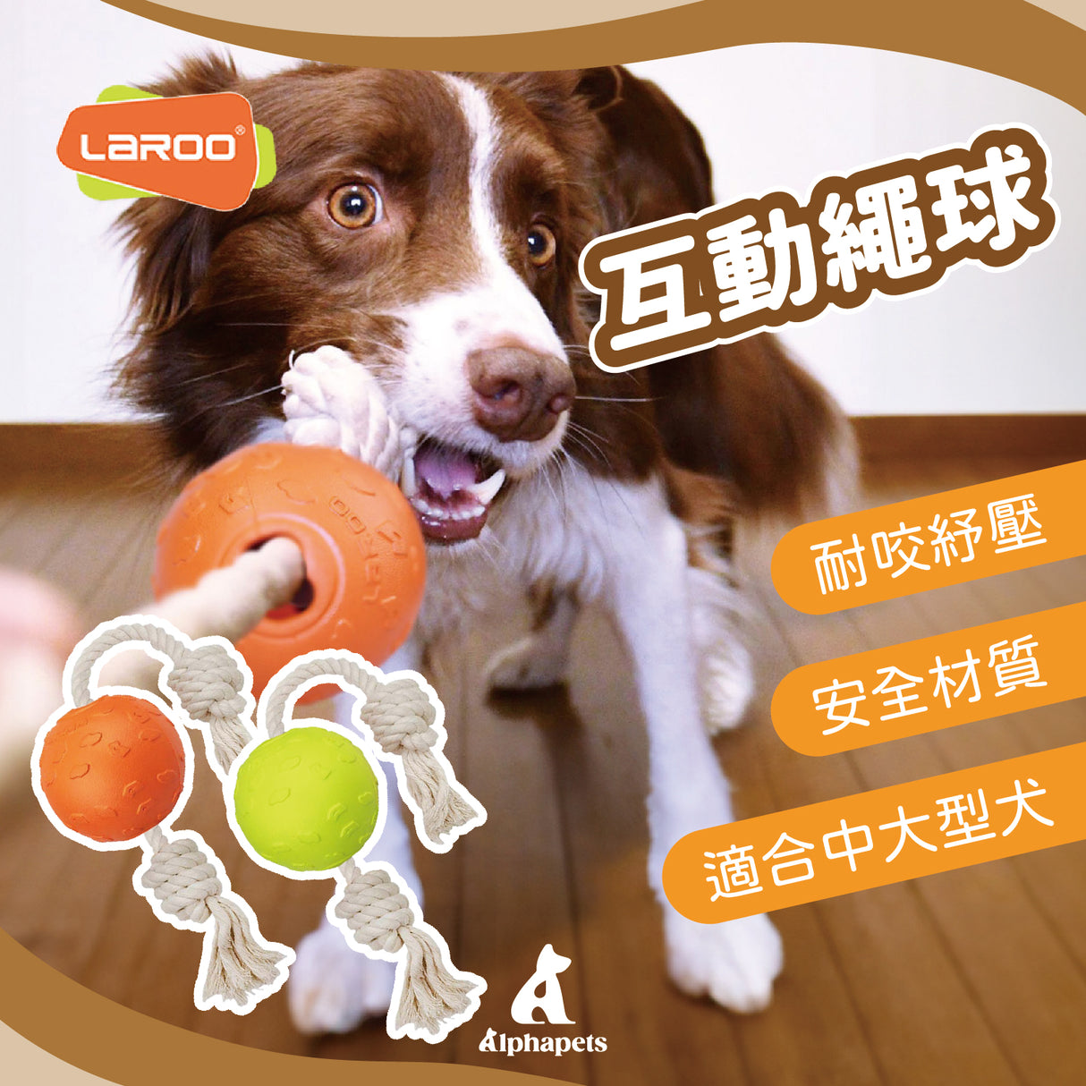 LaRoo萊諾 互動繩球 狗玩具 純棉互動玩具 拉扯耐咬玩具