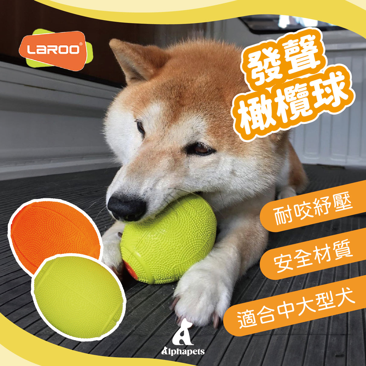 LaRoo萊諾 發聲橄欖球 橡膠玩具 狗狗玩具