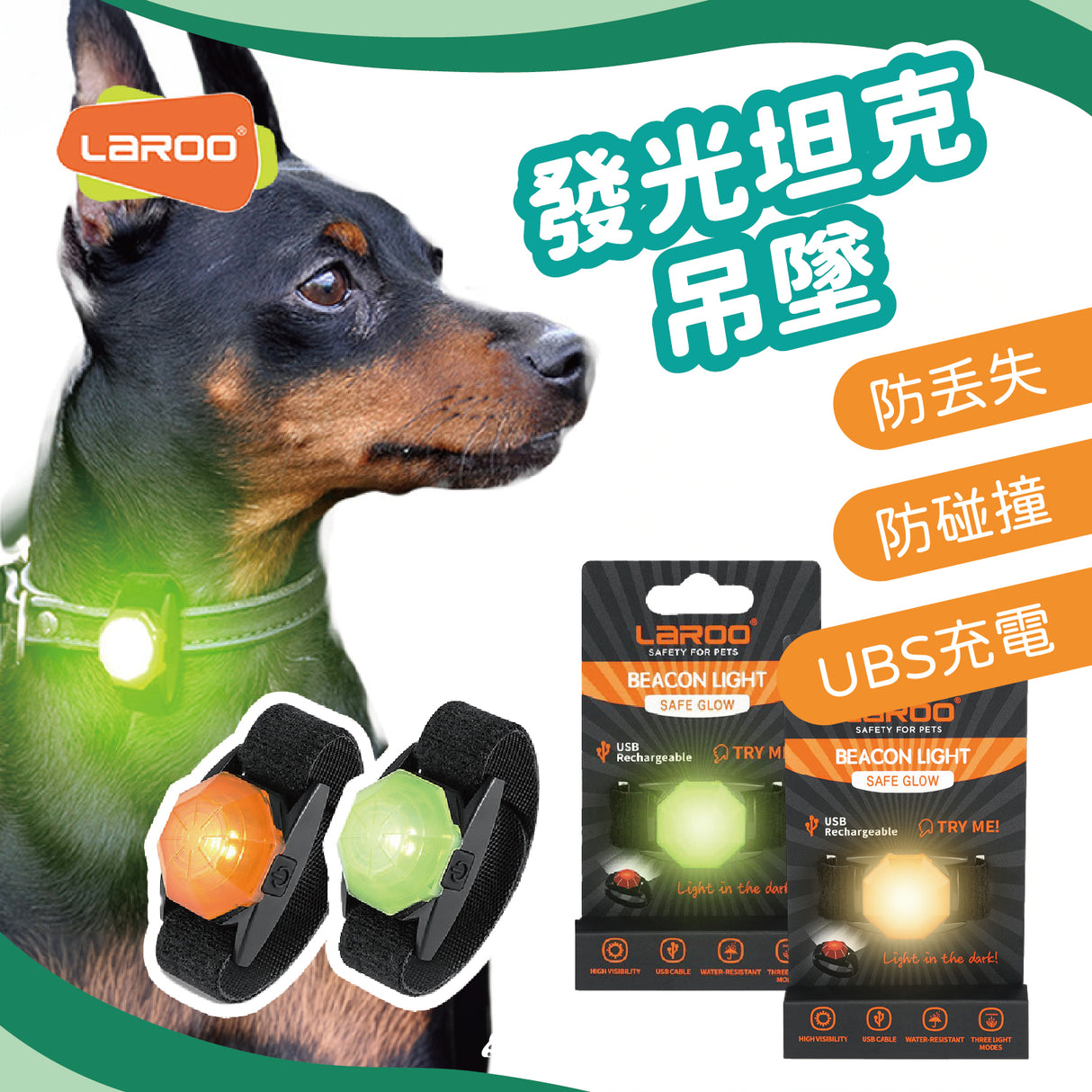 LaRoo萊諾 發光坦克吊墜