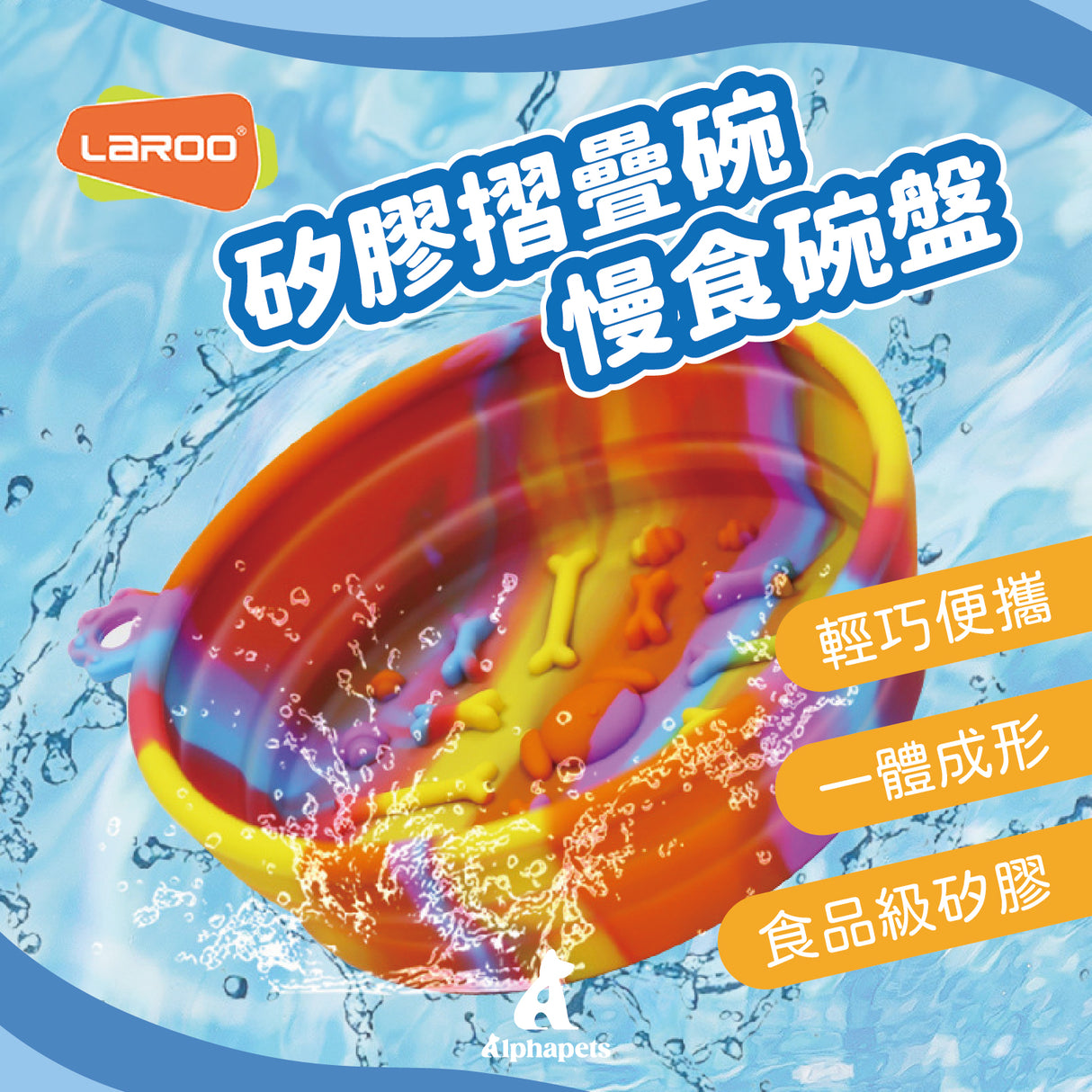 LaRoo萊諾 矽膠摺疊碗 慢食碗 慢食墊 寵物外出碗