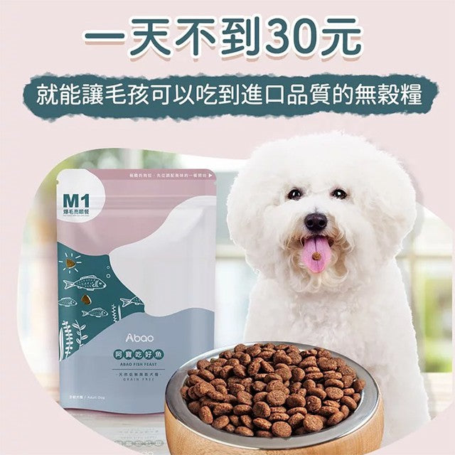 Abao阿寶 M系列拌飯犬糧  無穀低敏犬飼料 750g