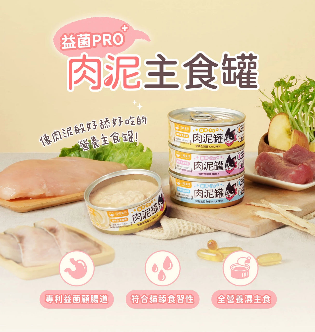 DogCatStar 汪喵星球 益菌PRO+ 綿密肉泥 主食罐 80g