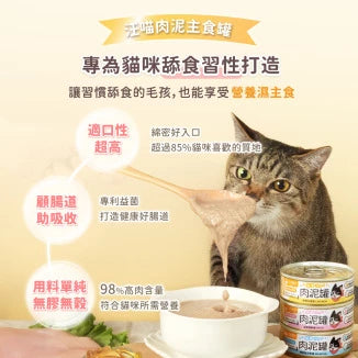 DogCatStar 汪喵星球 益菌PRO+ 綿密肉泥 主食罐 80g