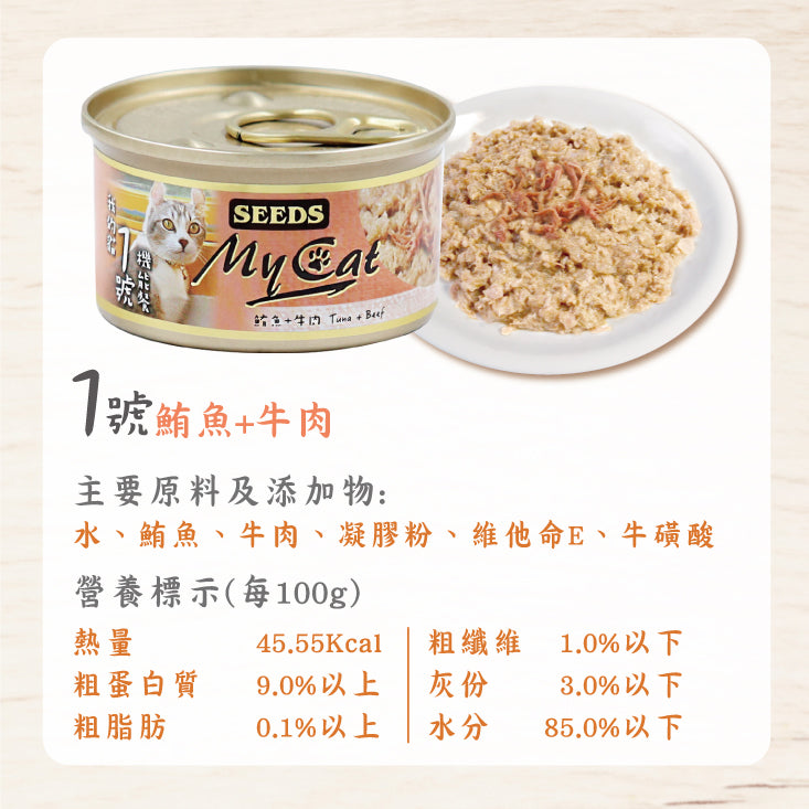 SEEDS惜時 MyCat 我的貓 機能罐 貓副食罐 85g