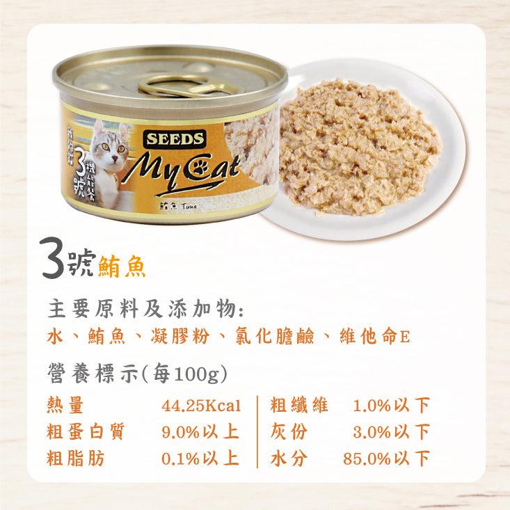 SEEDS惜時 MyCat 我的貓 機能罐 貓副食罐 85g