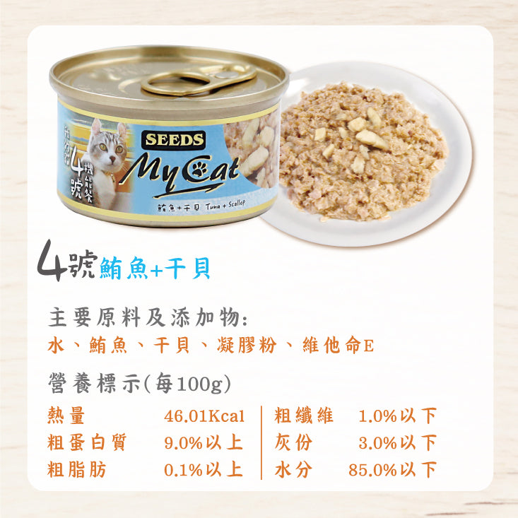 SEEDS惜時 MyCat 我的貓 機能罐 貓副食罐 85g