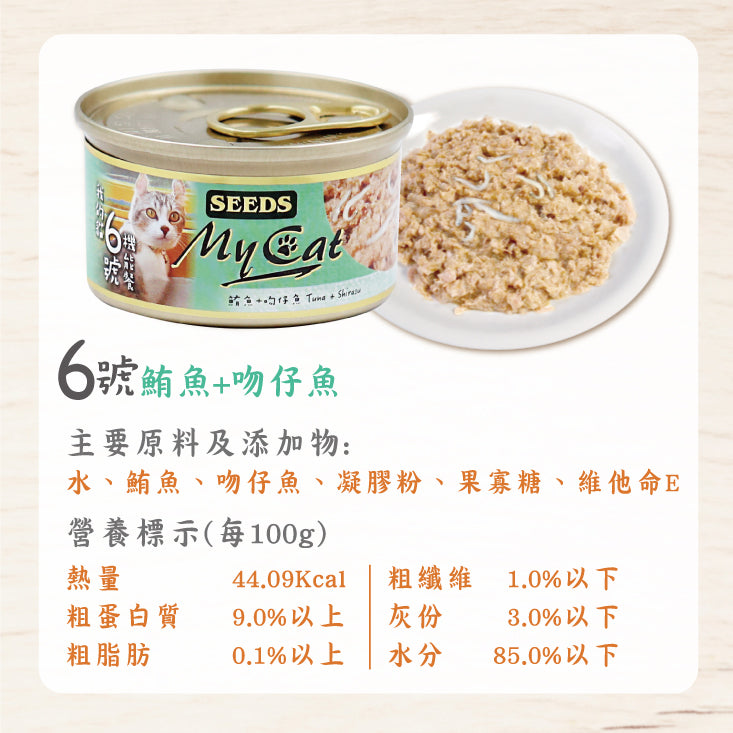 SEEDS惜時 MyCat 我的貓 機能罐 貓副食罐 85g