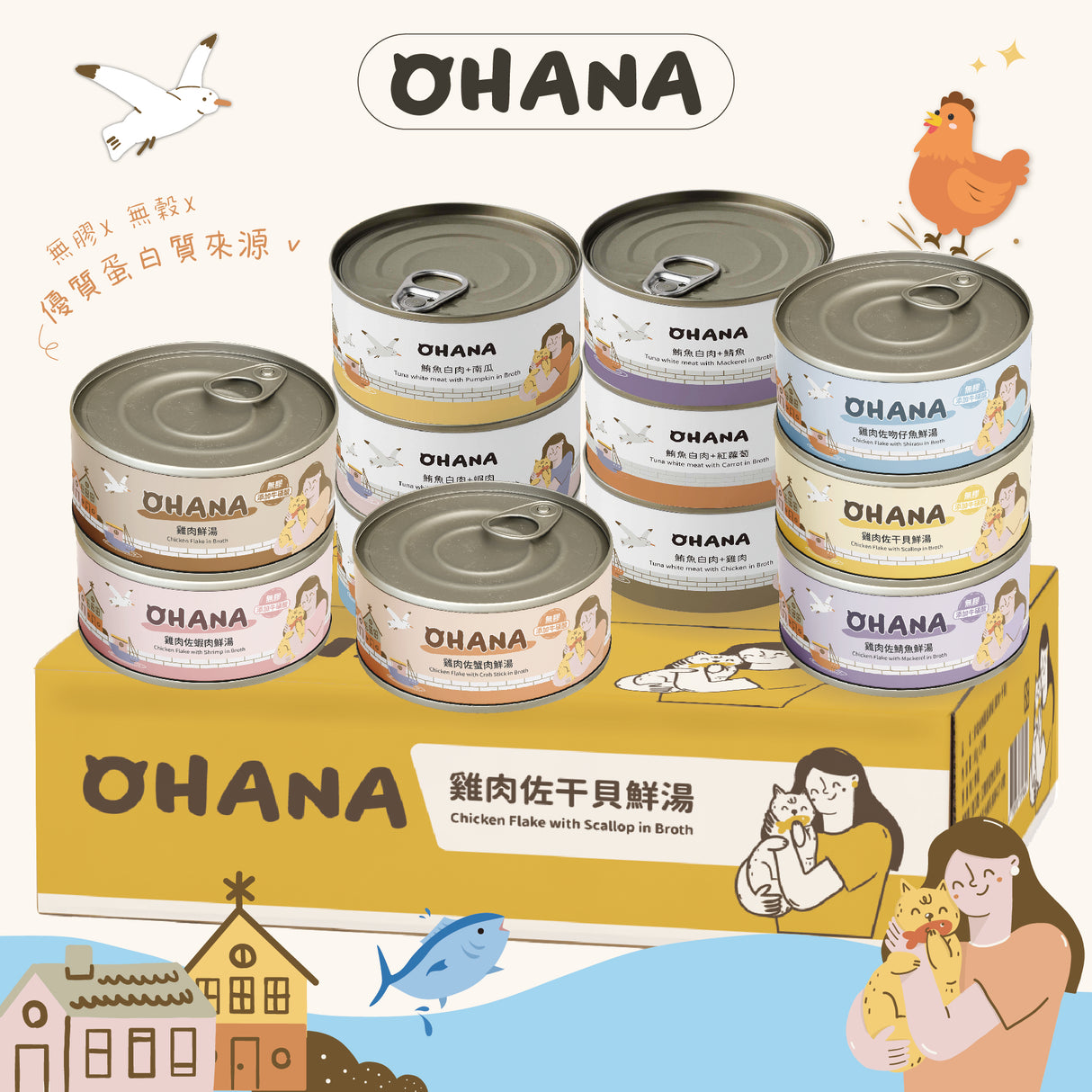 OHANA 歐哈吶 鮪魚白肉系列 / 鮮嫩雞肉系列 天然無膠無穀貓湯罐 80g x 24罐 /箱【*自由搭24罐 隨意下單任一項,訂單備註口味及數量即可】