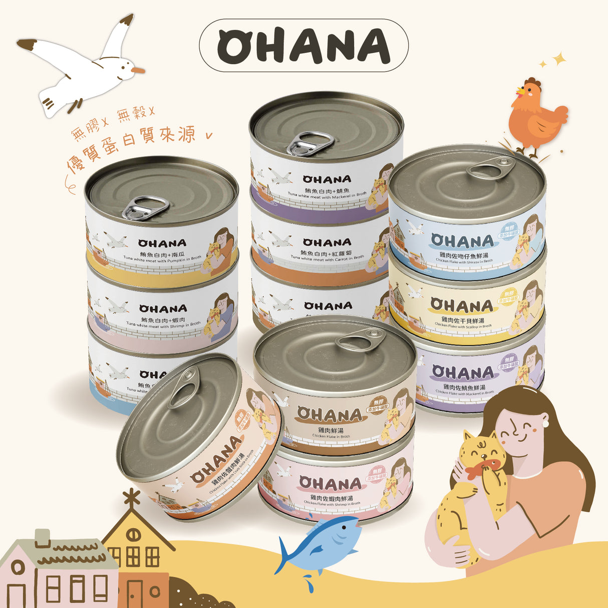 OHANA歐哈吶 鮪魚白肉系列 / 鮮嫩雞肉系列 天然無膠無穀貓湯罐 80g
