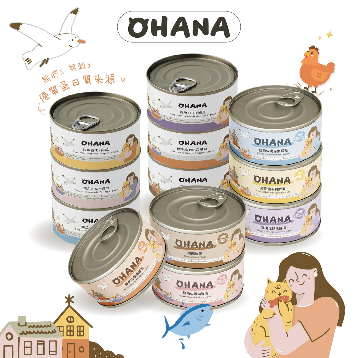 OHANA歐哈吶 鮪魚白肉系列 / 鮮嫩雞肉系列 天然無膠無穀貓湯罐 80g