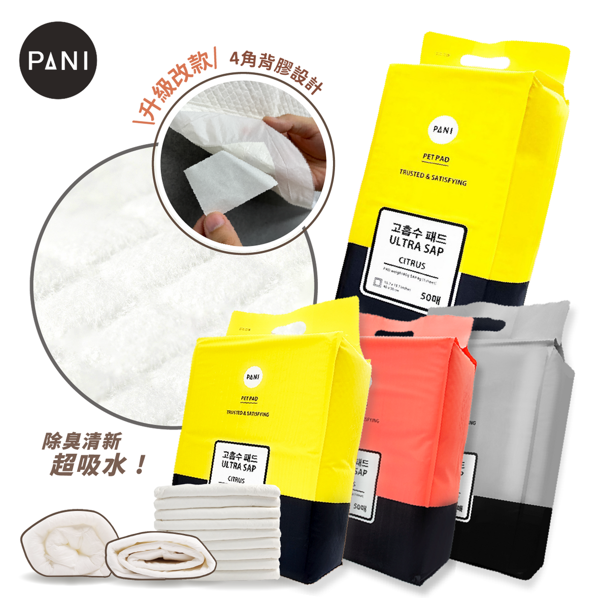 PANI 淡柑橘味 加厚型吸水寵物尿布墊 升級背膠款 S / M / L / 雙倍加厚M