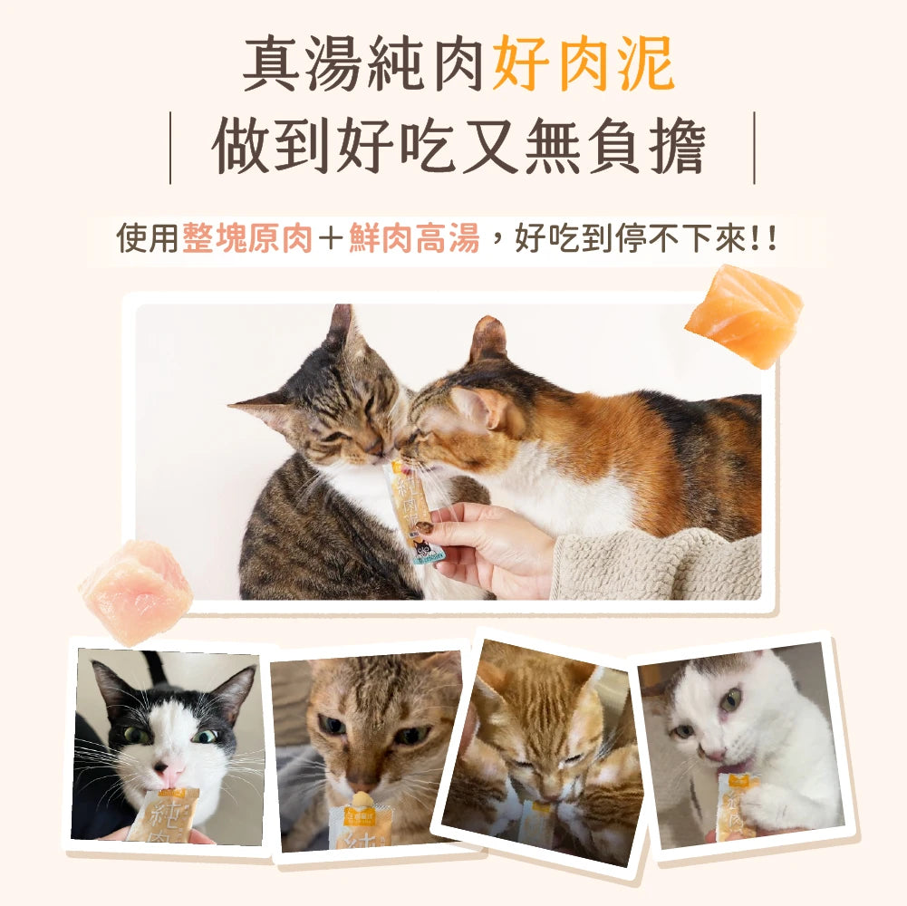 DogCatStar 汪喵星球 無膠純肉泥