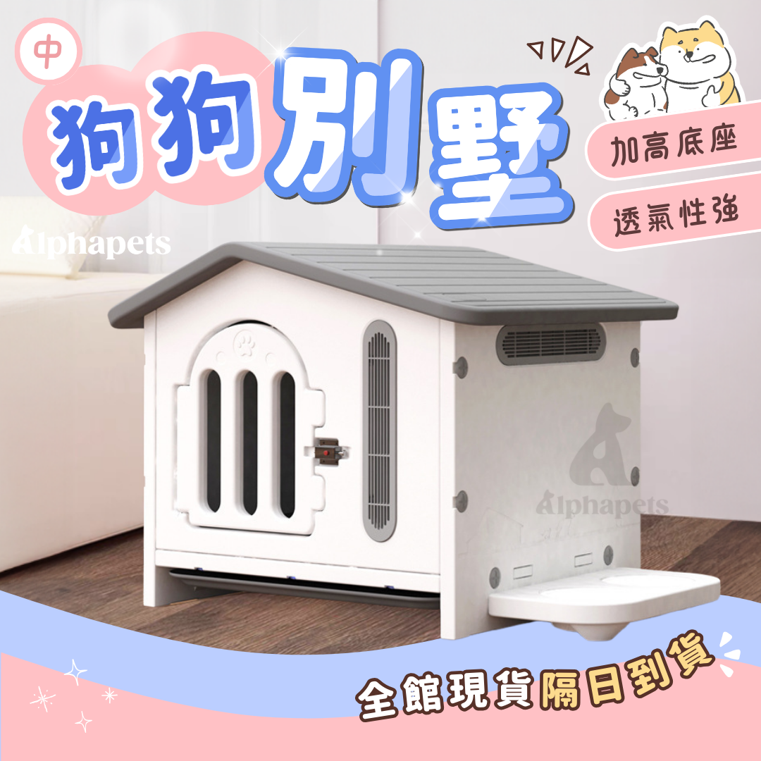 ✨年終85折✨優惠大特價✨ 狗狗別墅 狗屋 狗床 ( 中| 有門 )