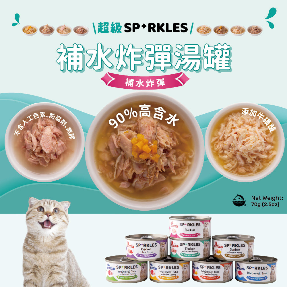 Sparkles 超級SP補水炸彈湯罐 貓罐頭 貓湯罐 貓罐 貓咪罐頭 貓罐頭主食罐 貓咪湯罐 貓副食罐