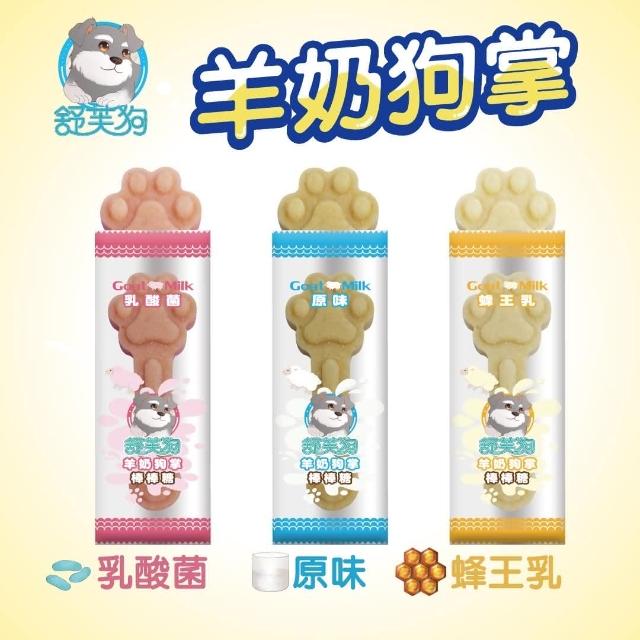 舒芙狗歐姆貓 羊奶狗掌棒棒糖 3種口味