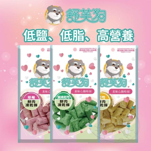 舒芙狗歐姆貓 鮮肉凍乾條 4種口味