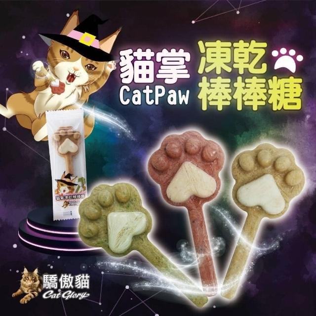 貓草凍乾棒棒糖 3種口味