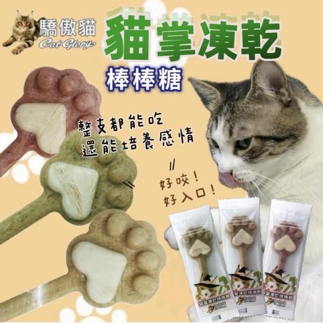 貓草凍乾棒棒糖 3種口味