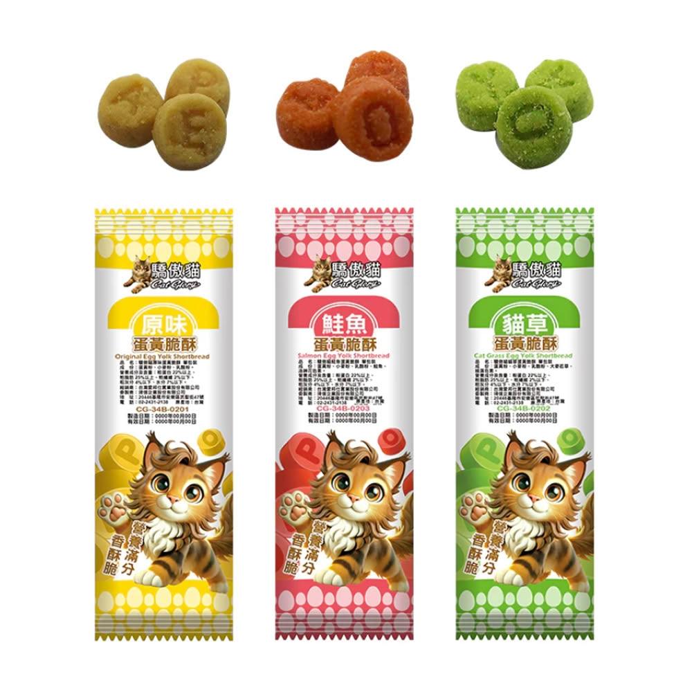 蛋黃酥脆 3種口味