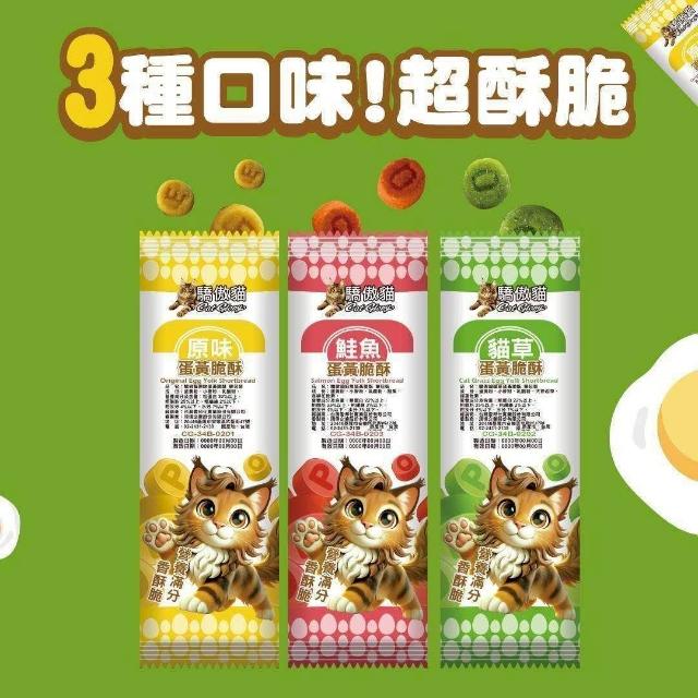 蛋黃酥脆 3種口味