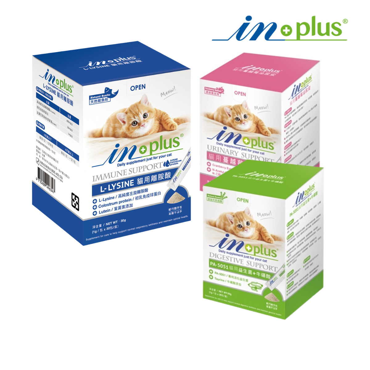 美國 IN-Plus 貓用離胺酸 | 貓用益生菌+牛磺酸 | 貓用蔓越莓泌尿安 整盒售