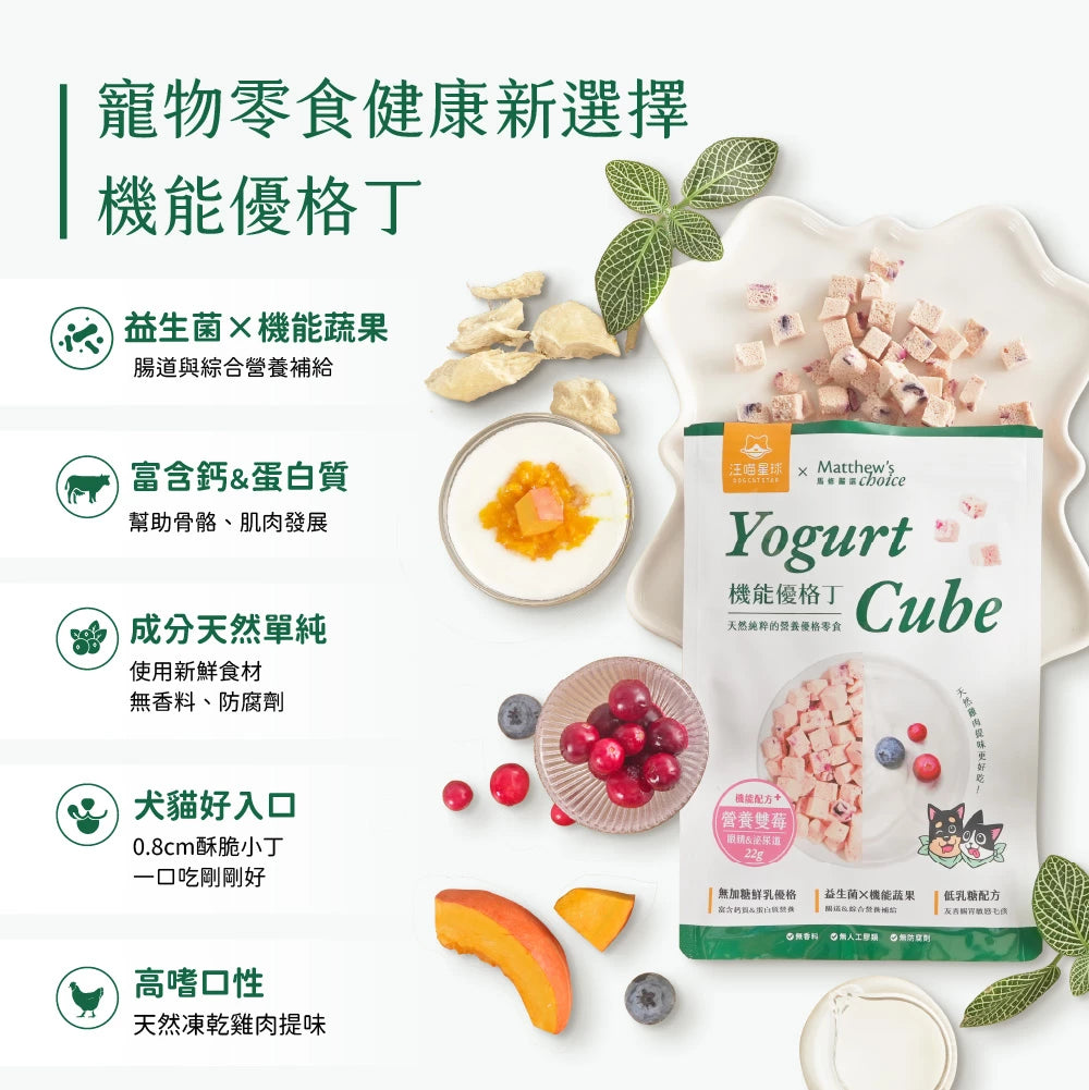 汪喵星球 機能優格丁 犬貓凍乾零食