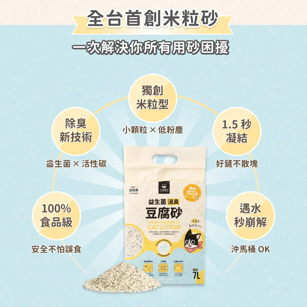 DogCatStar 汪喵星球 益生菌消臭豆腐砂2.7kg