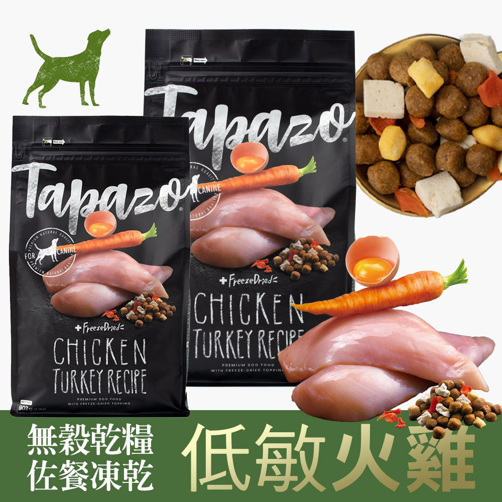 Tapazo 特百滋 凍乾三重奏 成幼犬 熟齡犬 低敏配方 乾糧 狗飼料 2磅 / 5磅