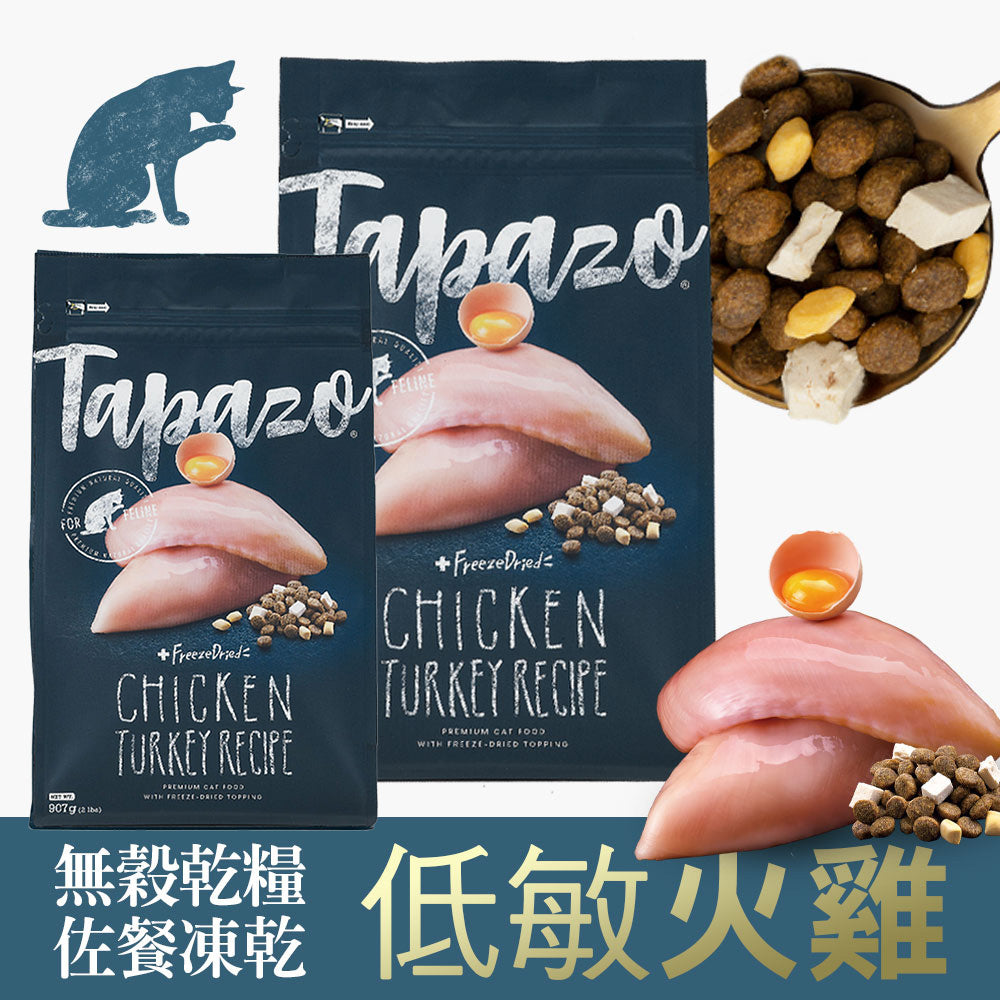 Tapazo 特百滋 凍乾雙饗宴 成幼貓 熟齡貓 低敏配方 乾糧 貓飼料 2磅 / 5磅