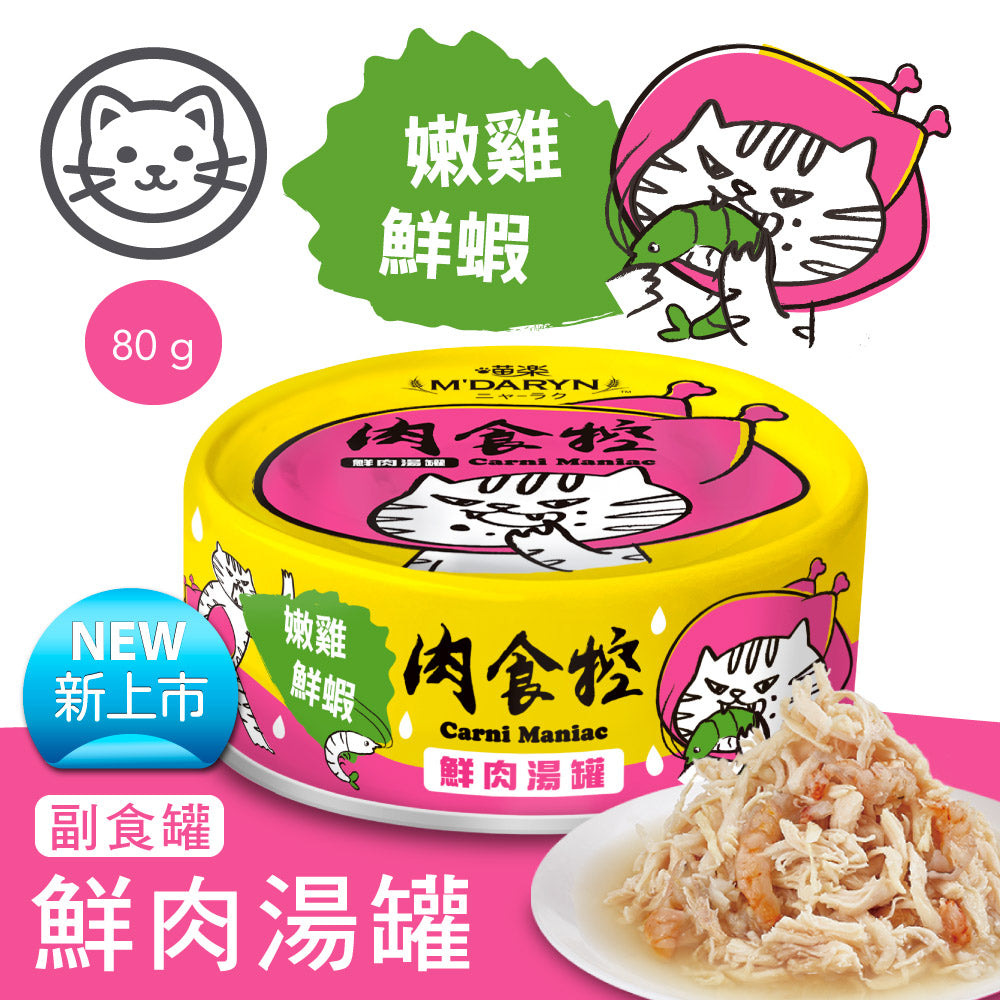 M'DARYN 喵樂 肉食控系列 鮮肉湯罐 貓副食罐 80g