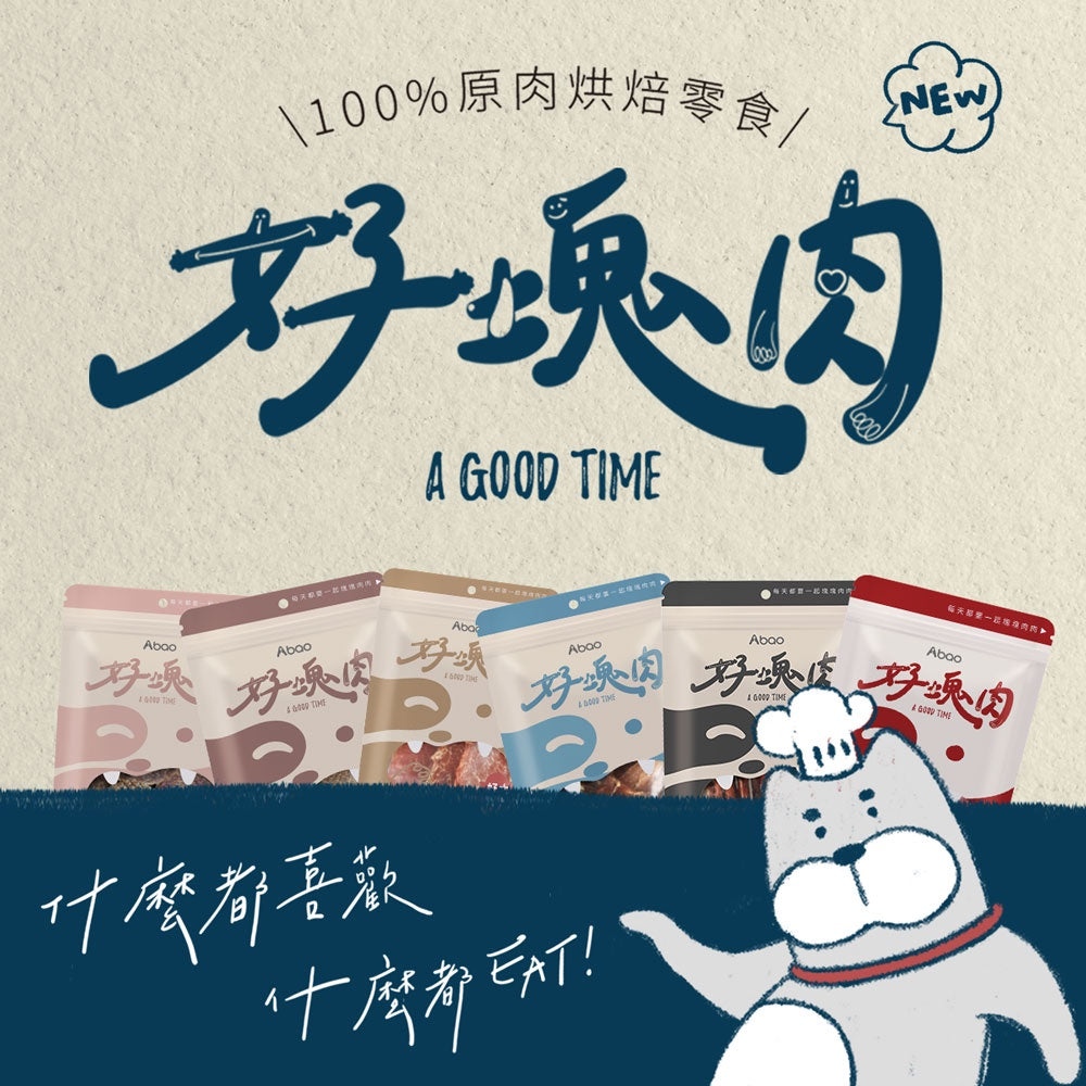 Abao阿寶 好塊肉 100%原肉烘焙零食 20種口味