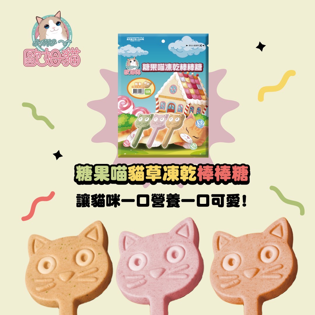 舒芙狗歐姆貓 貓草凍乾棒棒糖 3種口味