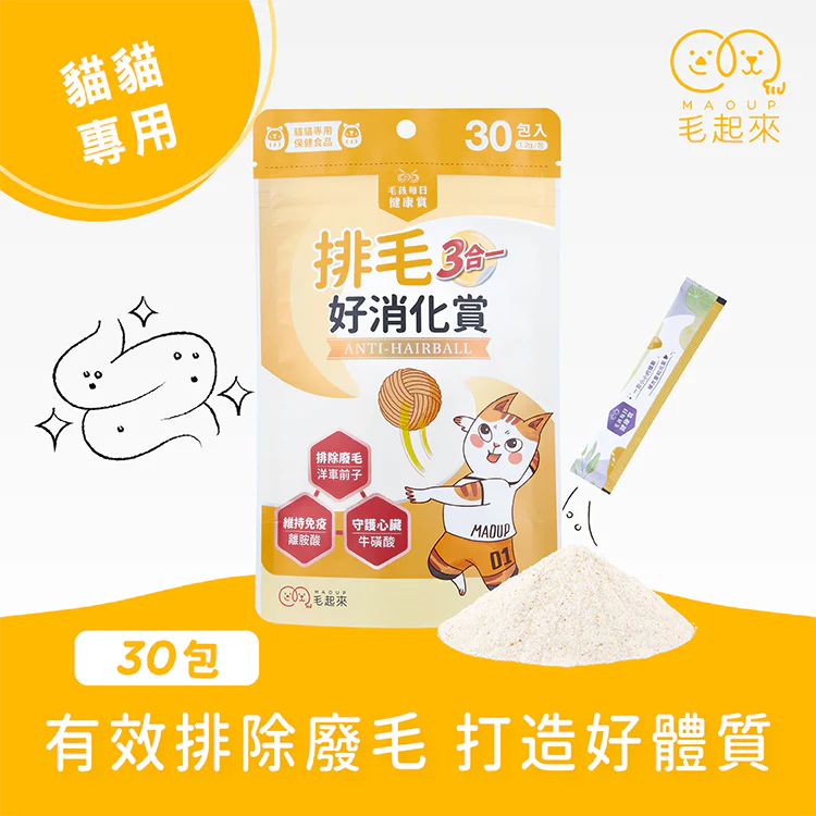 Maoup毛起來 毛孩每日健康賞 排毛好消化賞3合1 排毛粉 30入/包 貓貓專用