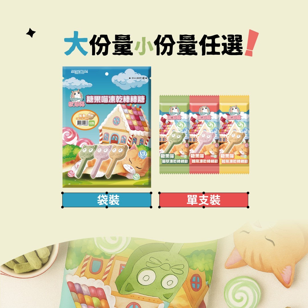 舒芙狗歐姆貓 貓草凍乾棒棒糖 3種口味