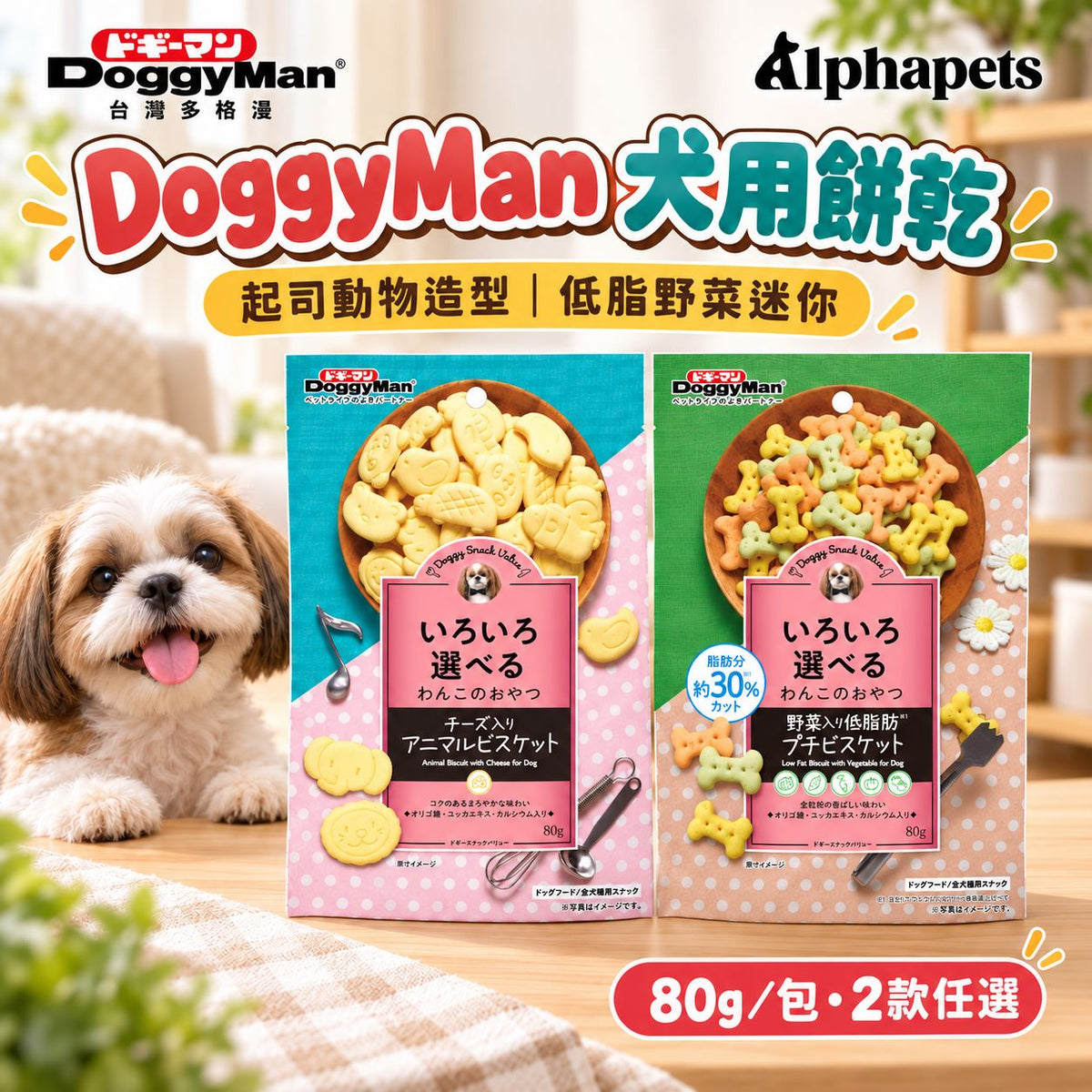 DoggyMan 多格漫 犬用餅乾 80g|起司動物造型・低脂野菜迷你