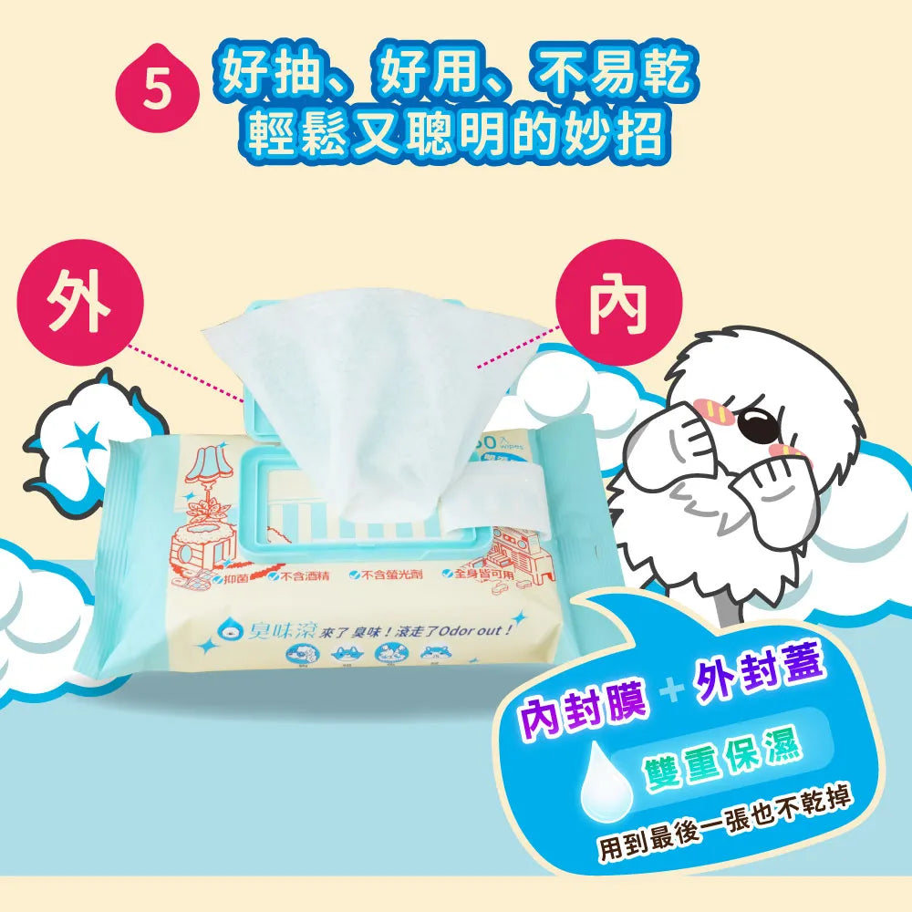 ✨新包裝✨OODOUT臭味滾 犬用 / 貓用 除臭抑菌濕紙巾 50抽