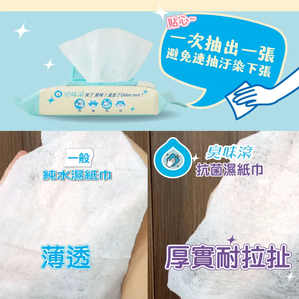 ✨新包裝✨OODOUT臭味滾 犬用 / 貓用 除臭抑菌濕紙巾 50抽