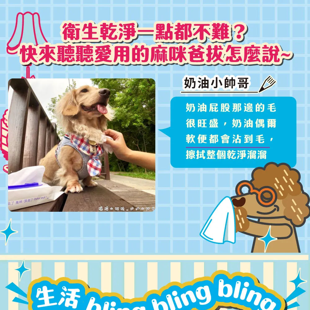 ✨新包裝✨OODOUT臭味滾 犬用 / 貓用 除臭抑菌濕紙巾 50抽