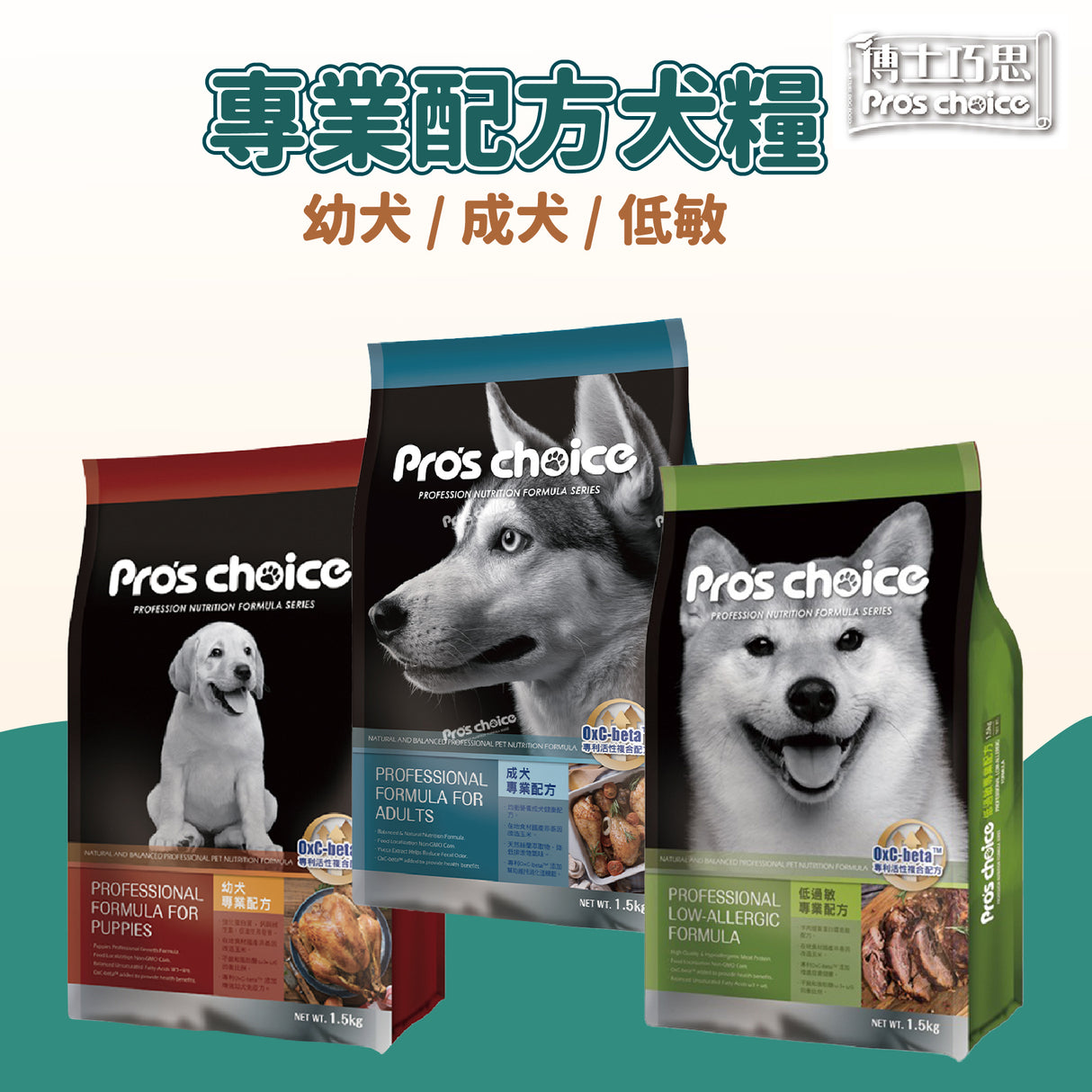 Pro's Choice博士巧思 低過敏專業配方 1.5kg / 7.5kg / 15kg